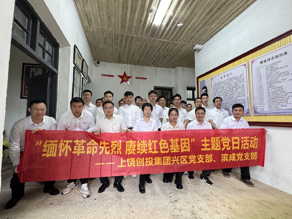“緬懷革命先烈 賡續紅色基因” ——濱成黨支部聯(lián)合興區黨支部開(kāi)展“實(shí)地踐初心”主題黨日活動(dòng)