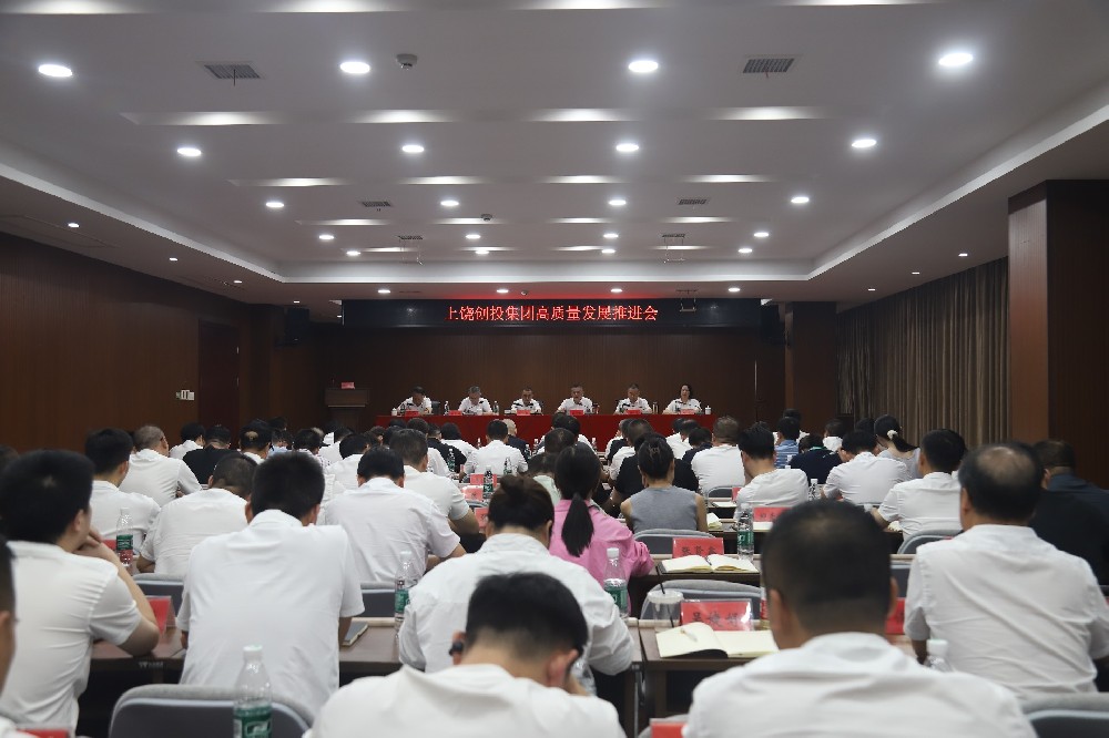 創(chuàng)投集團高質量發(fā)展推進會召開