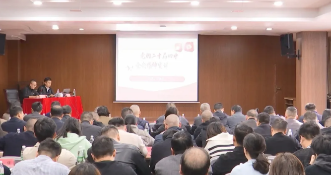 學(xué)習(xí)貫徹黨的二十屆四中全會精神市委宣講團報告會在上饒創(chuàng)投集團舉行